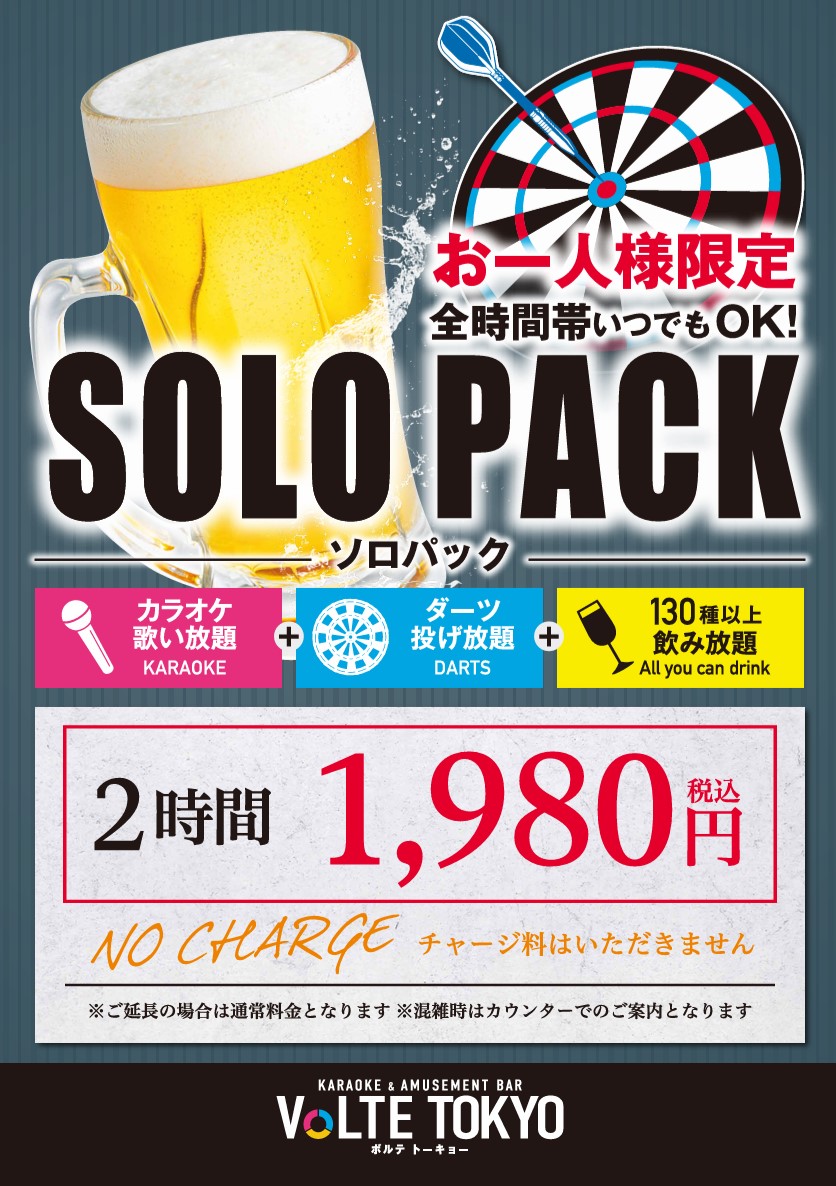 【全時間帯OK！】ソロパック開催中！お一人様限定♪いつでもお得に楽しめます！